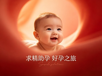 中宁求精助孕科学助孕 开启专属好孕之旅