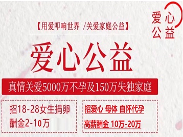 中宁捐卵助孕生子 爱心志愿者招募